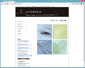 ひだか和紙有限会社