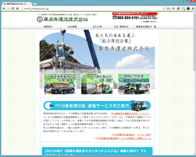 秦泉寺運送株式会社