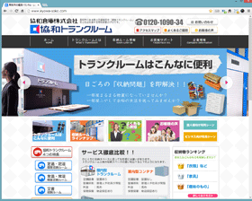 協和倉庫株式会社