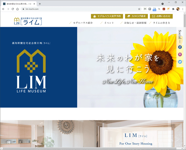 高知新聞住宅総合展示場ライム