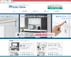 株式会社エスエークラフト