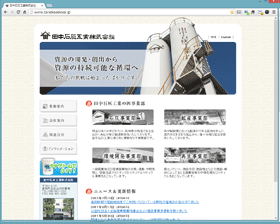 田中石灰工業株式会社