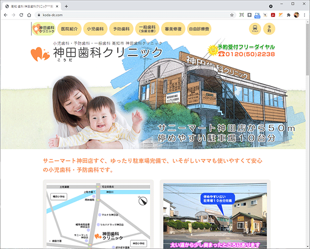 神田歯科クリニック