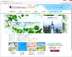 高知県歯科医師会