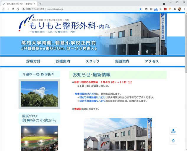 もりもと整形外科