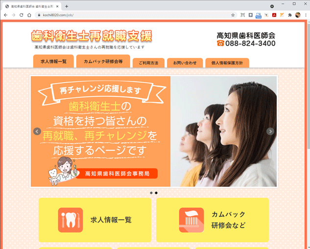 歯科衛生士再就職支援