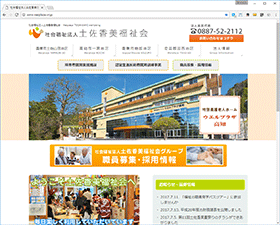 土佐香美福祉会