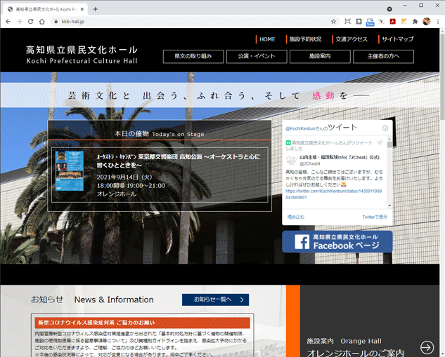 高知県立県民文化ホール
