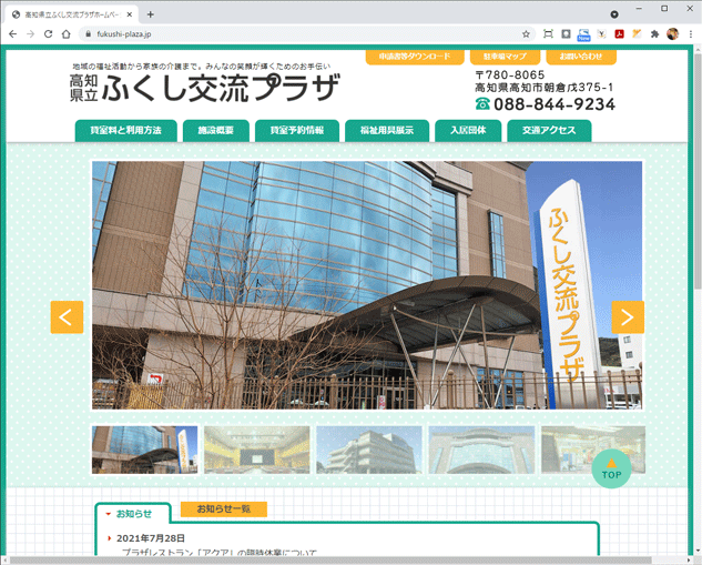 高知県立ふくし交流プラザ