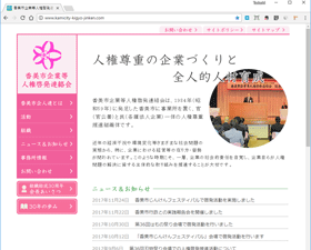 香美市企業等人権啓発連絡会