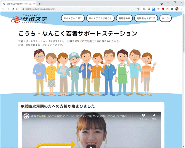 こうち若者サポートステーション