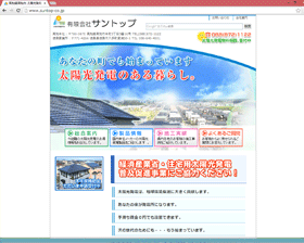 有限会社サントップ